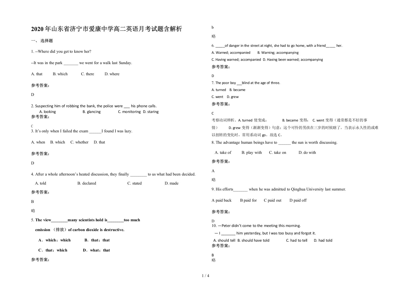 2020年山东省济宁市爱康中学高二英语月考试题含解析