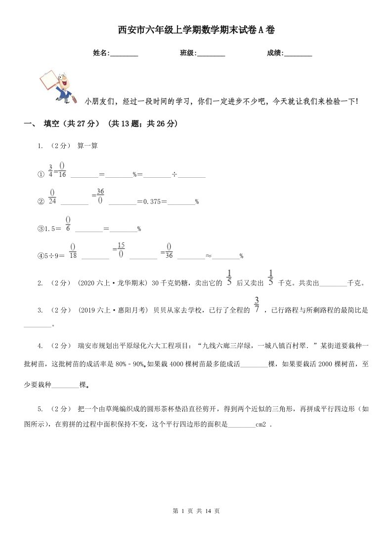 西安市六年级上学期数学期末试卷A卷