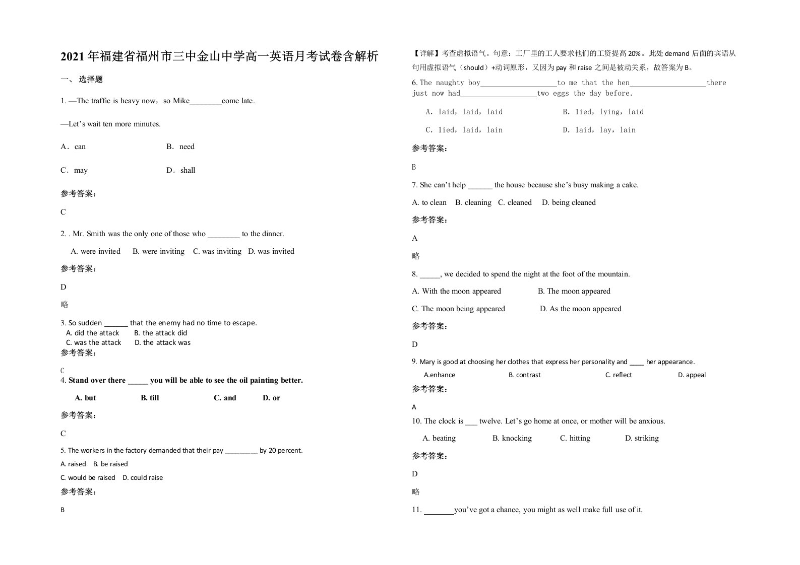 2021年福建省福州市三中金山中学高一英语月考试卷含解析