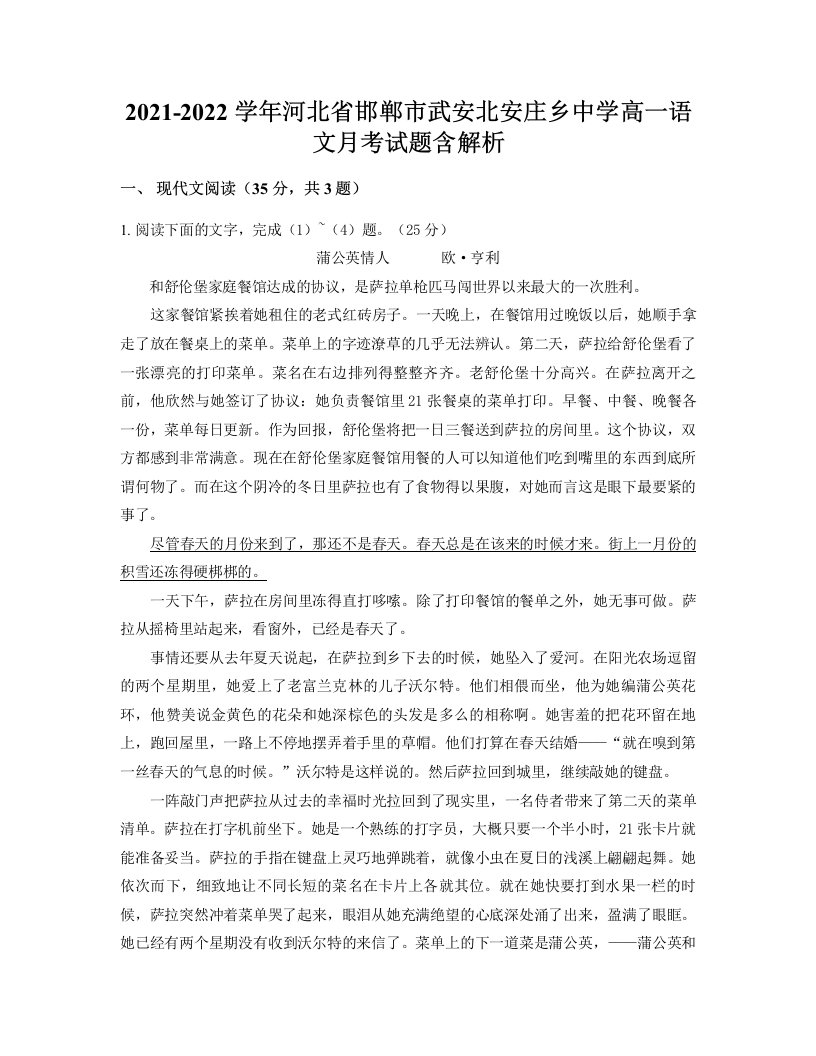 2021-2022学年河北省邯郸市武安北安庄乡中学高一语文月考试题含解析