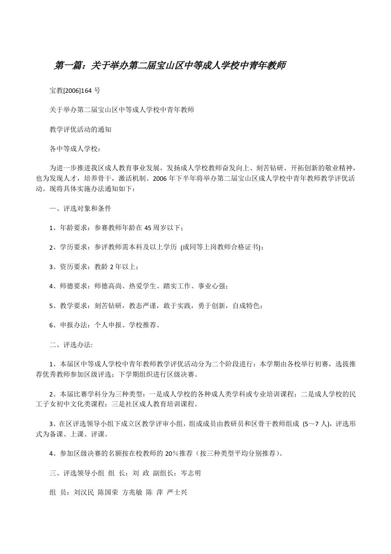 关于举办第二届宝山区中等成人学校中青年教师5篇[修改版]