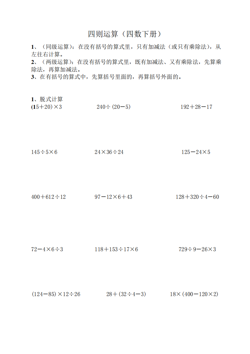 4年级下册四则运算运算定律练习题解析