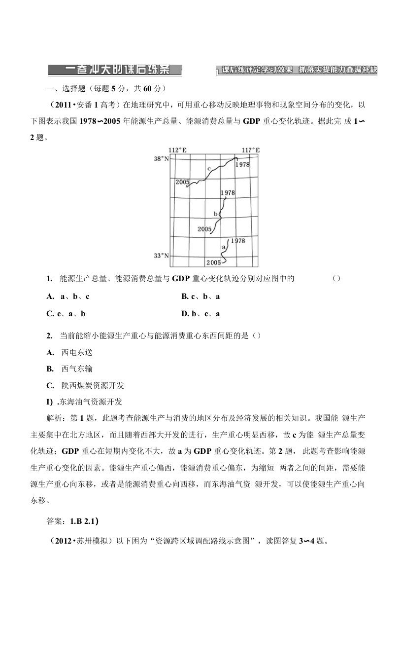 第三部分--第九章-第三节-一卷冲关的课后练案