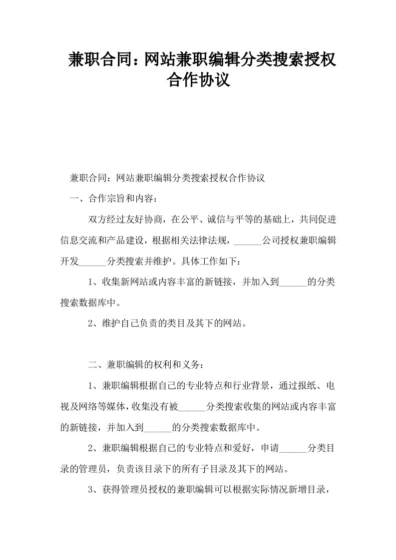 兼职合同网站兼职编辑分类搜索授权合作协议