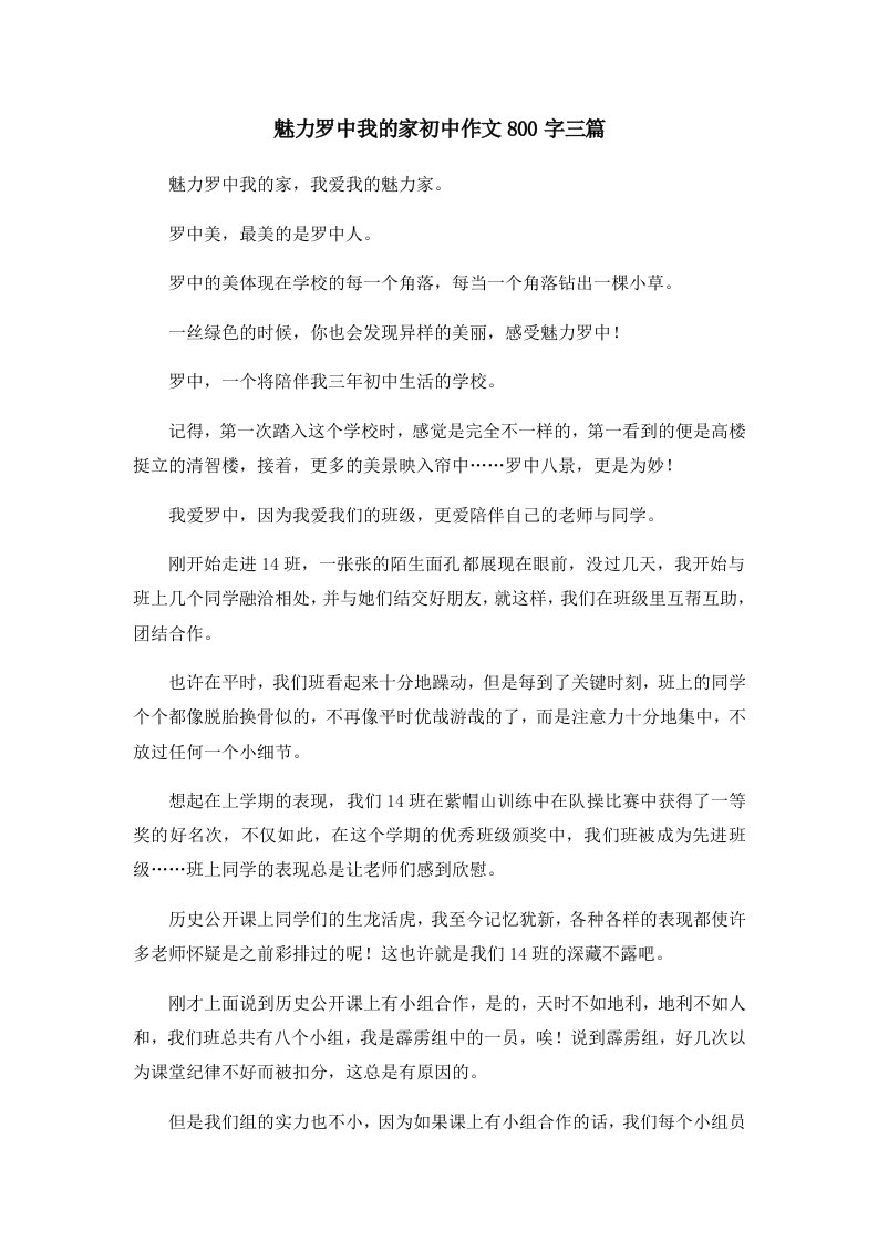 初中作文魅力罗中我的家初中作文800字三篇