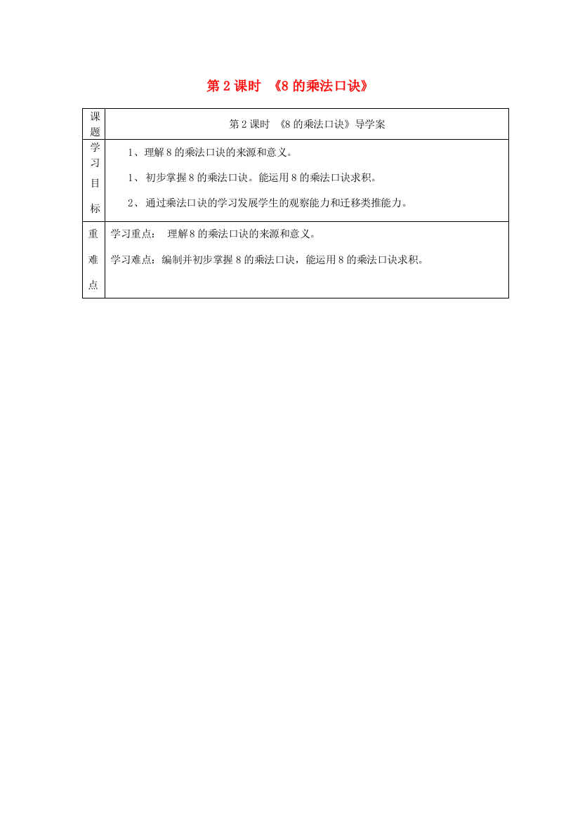 二年级数学上册