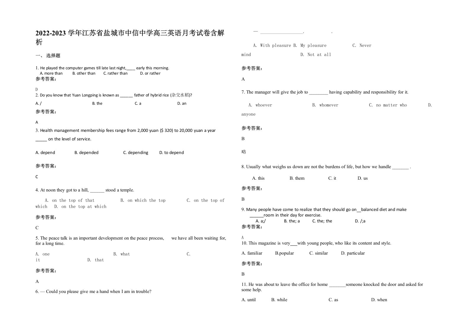 2022-2023学年江苏省盐城市中信中学高三英语月考试卷含解析