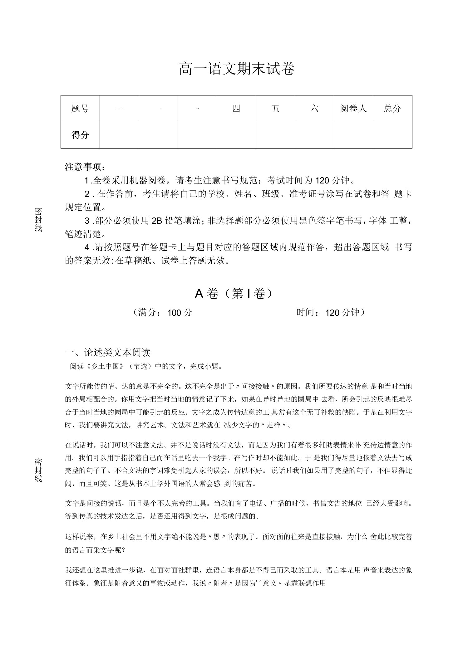 辽宁省东港市高中语文高一期末点睛提升测试题详细答案和解析