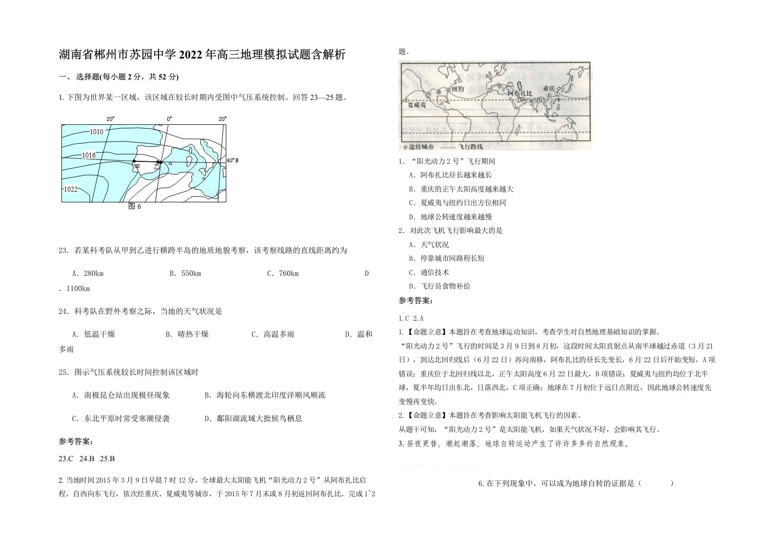 湖南省郴州市苏园中学2022年高三地理模拟试题含解析