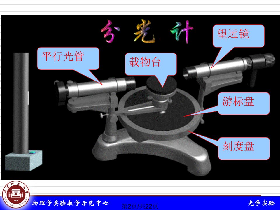 物理学实验教学示范中心