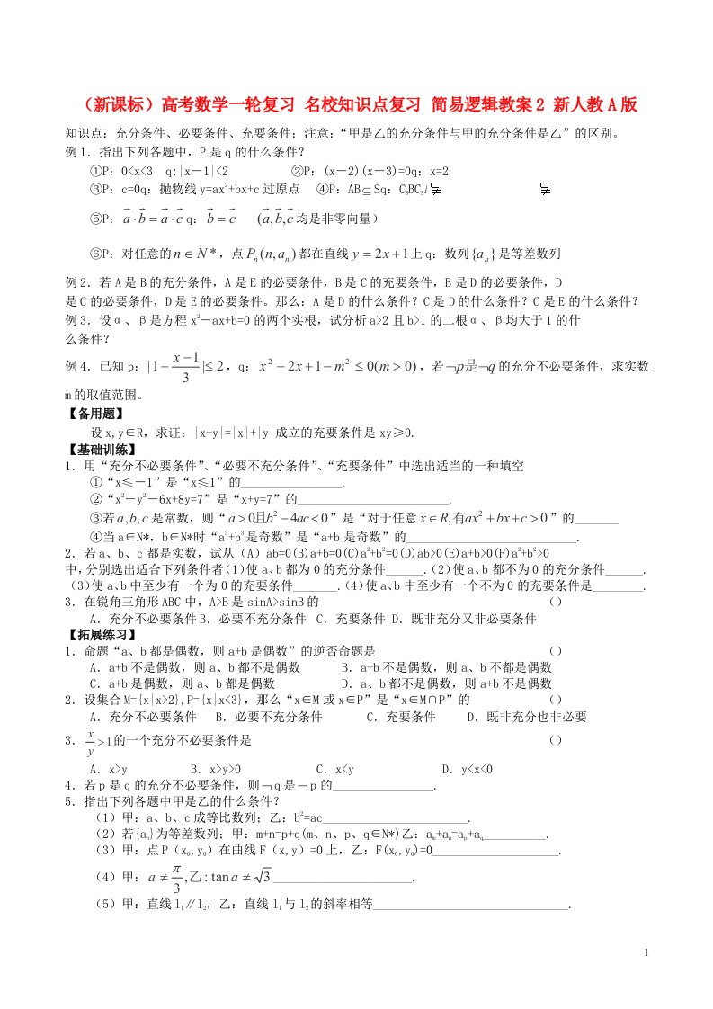 高考数学一轮复习