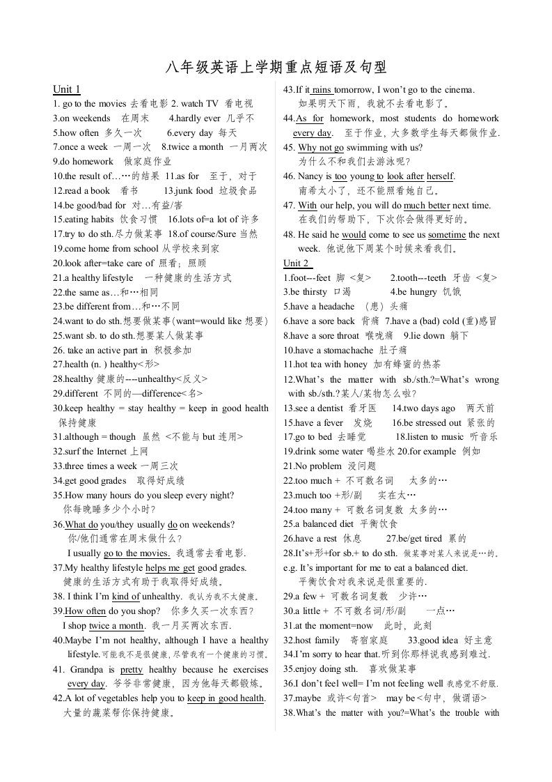 八年级英语上册重点短语及句型教案