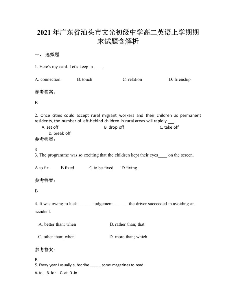 2021年广东省汕头市文光初级中学高二英语上学期期末试题含解析