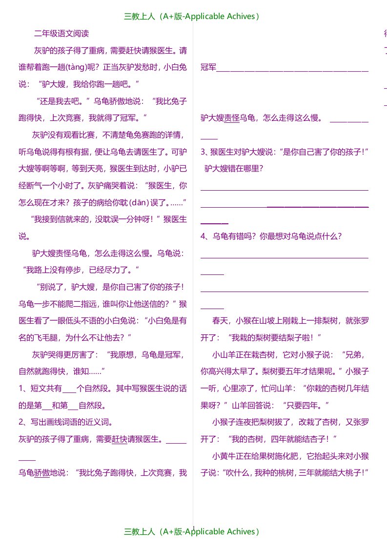 小学语文-人教版小学阅读理解练习100篇全集