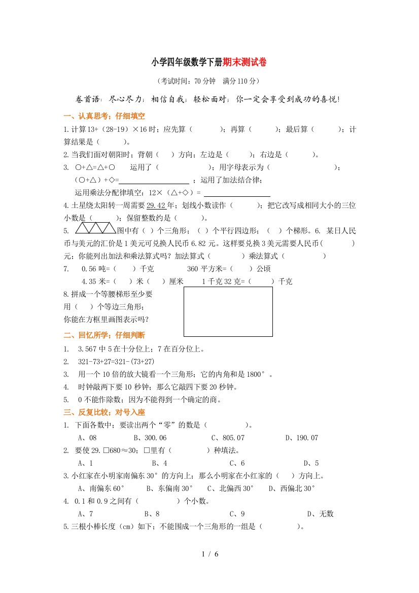 最新人教版小学四年级数学下册期末测试题及答案