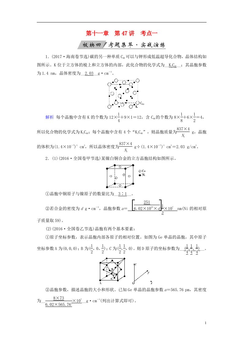 高考化学大一轮复习