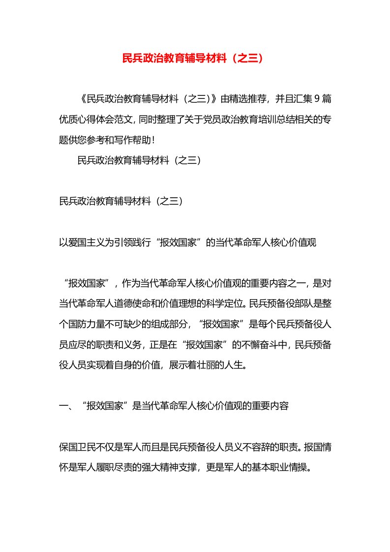 民兵政治教育辅导材料（之三）