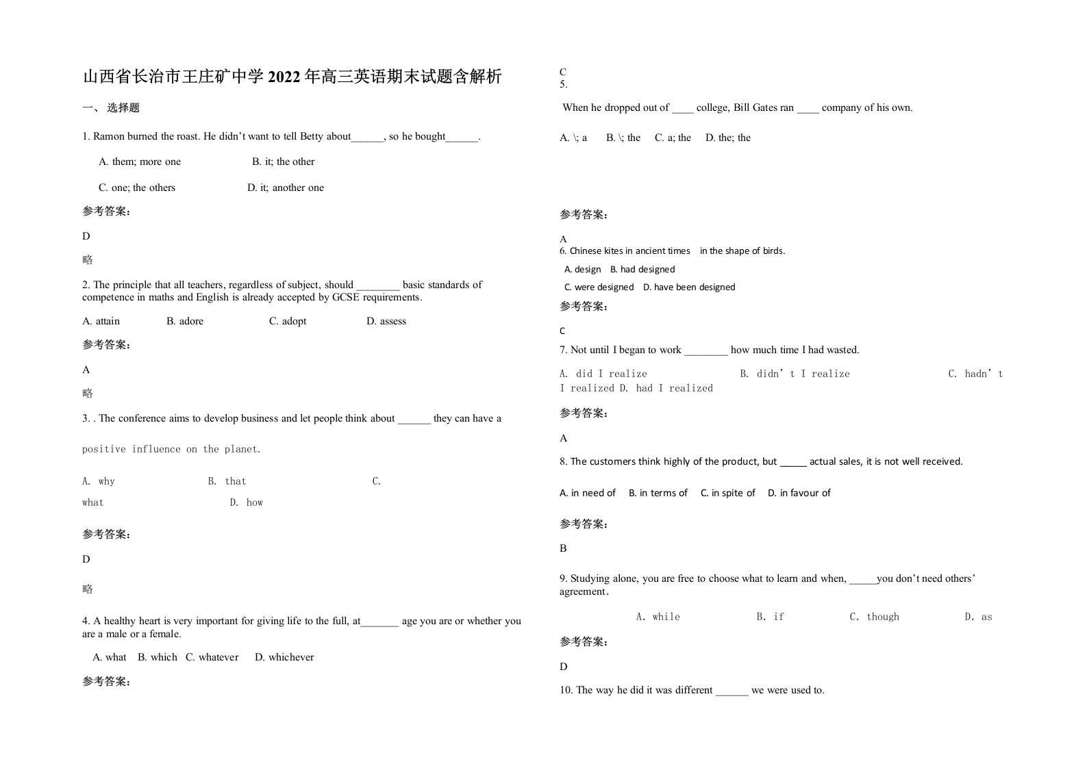 山西省长治市王庄矿中学2022年高三英语期末试题含解析