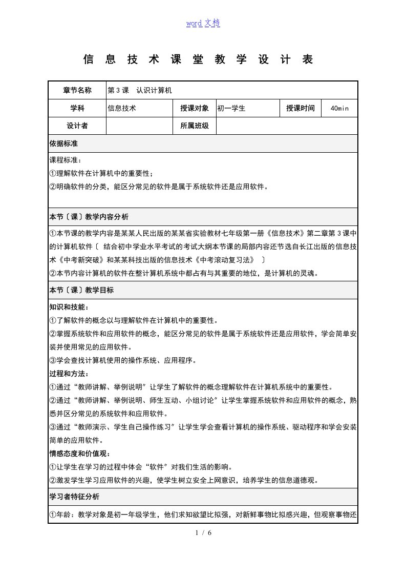 《计算机的软件系统》教案设计(详案)