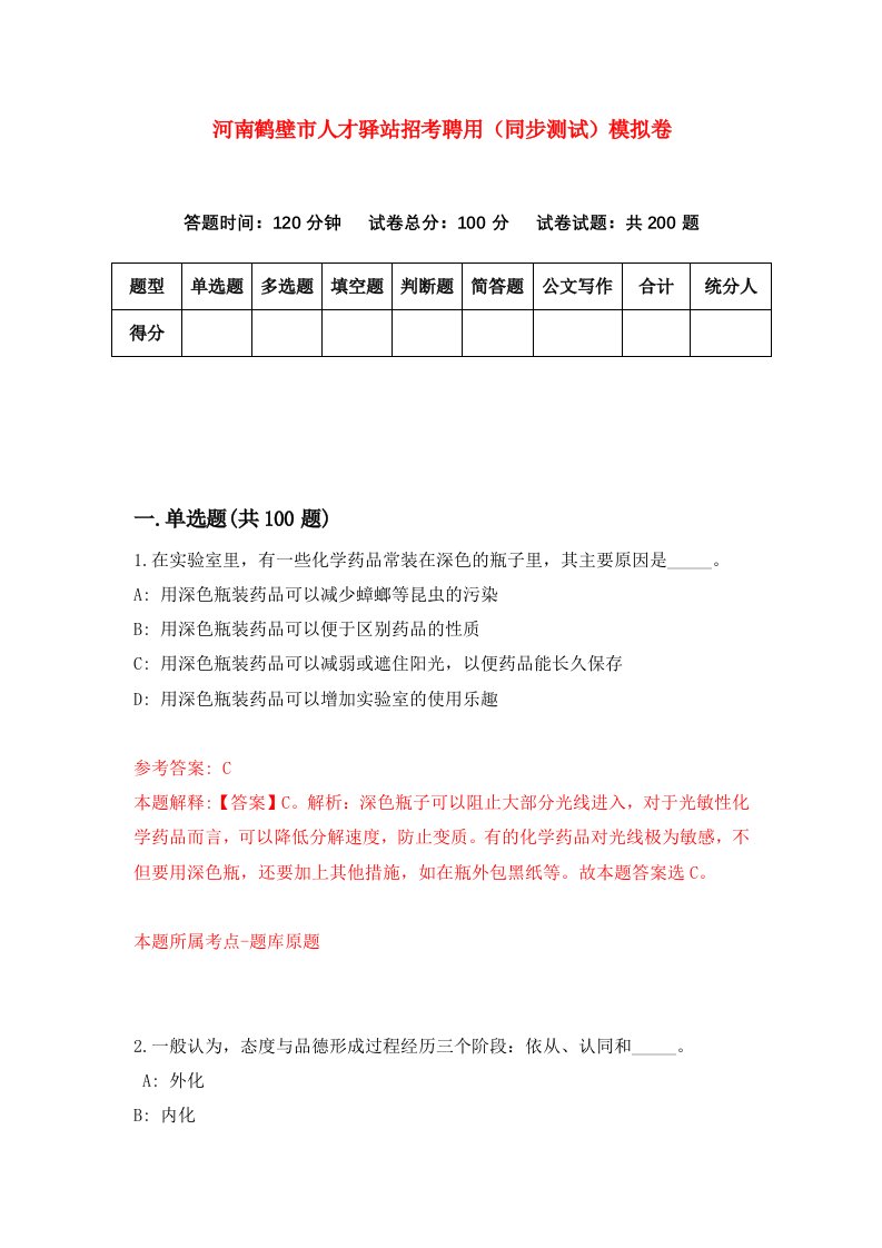 河南鹤壁市人才驿站招考聘用同步测试模拟卷第85套