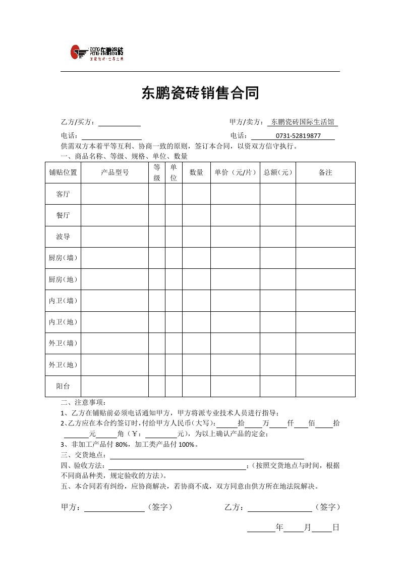 东鹏瓷砖销售订单