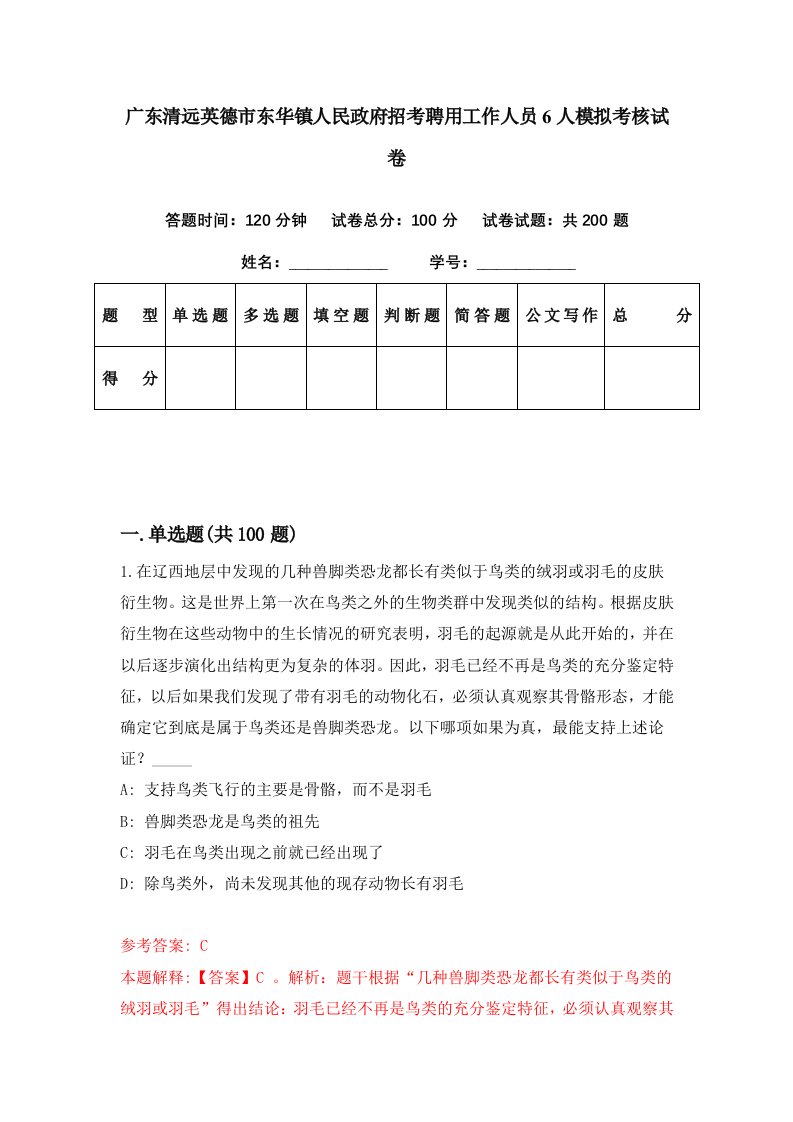 广东清远英德市东华镇人民政府招考聘用工作人员6人模拟考核试卷3