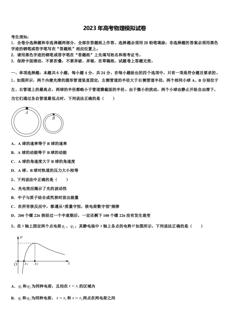 江西省上高县第二中学2023年高三第五次模拟考试物理试卷含解析