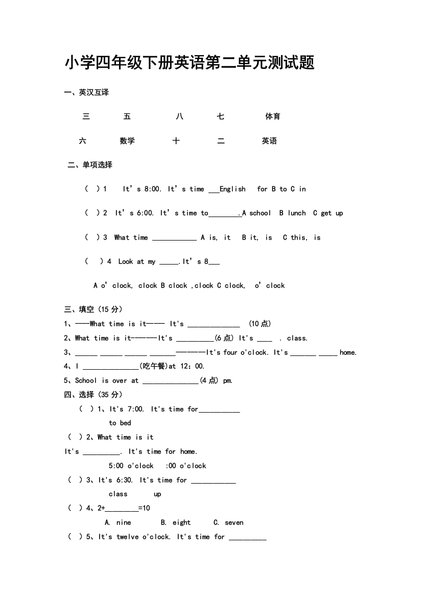 英语四年级下册第二单元测试卷