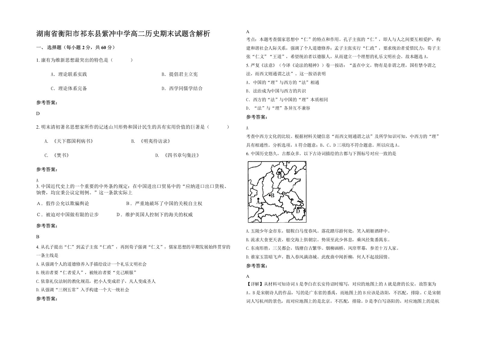 湖南省衡阳市祁东县紫冲中学高二历史期末试题含解析