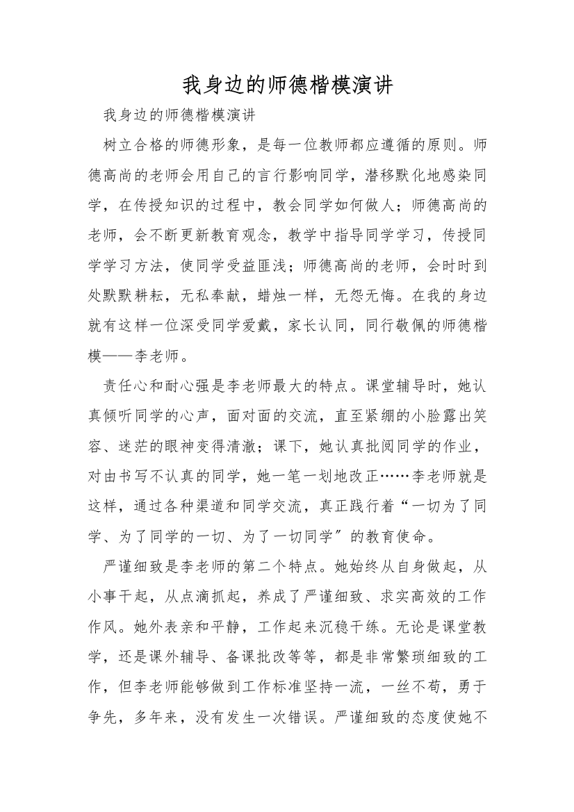 我身边的师德楷模演讲