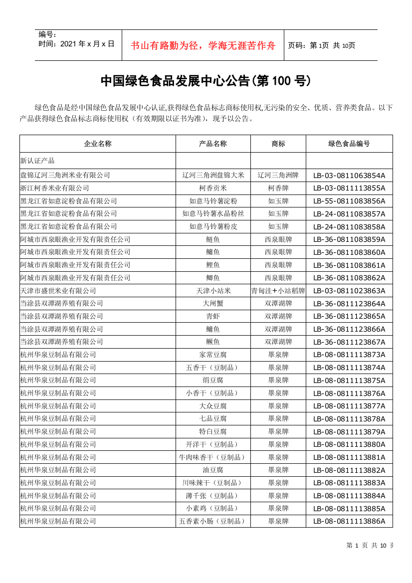 中国绿色食品发展中心公告(第100号)