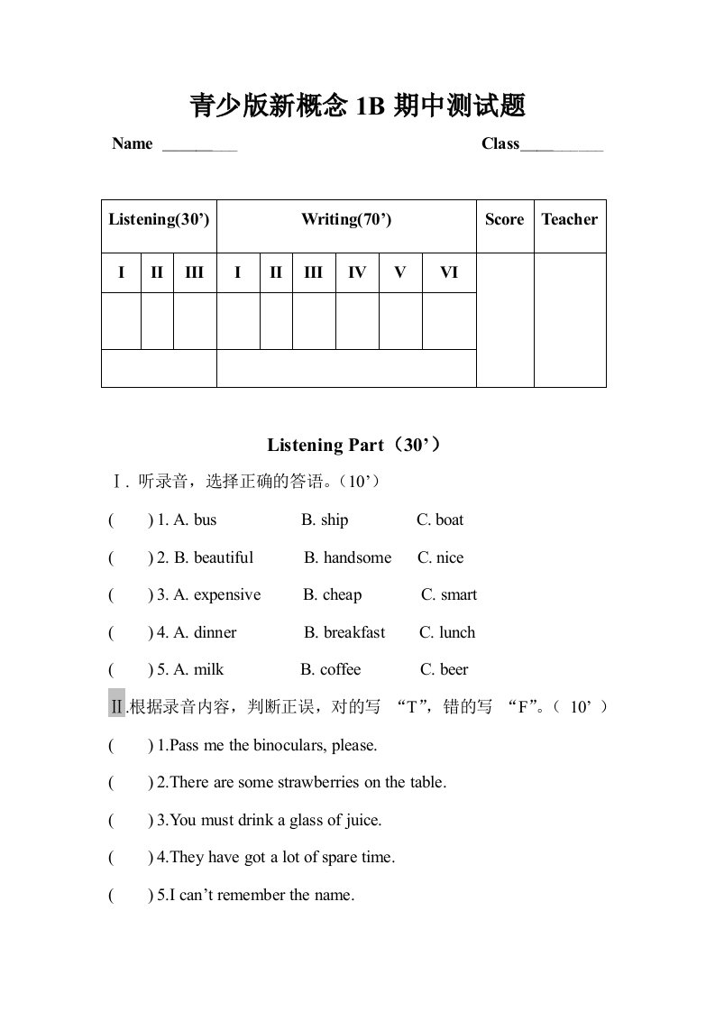 新概念英语青少版1B期中测试题