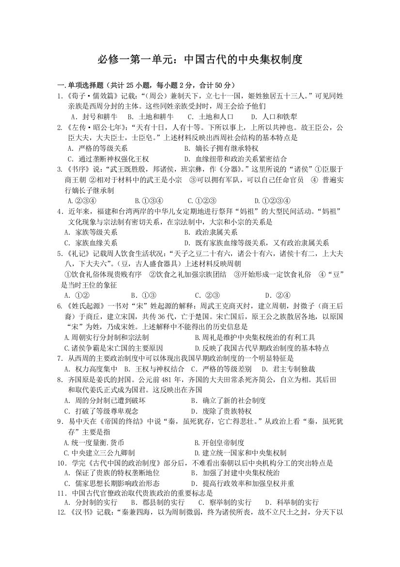 2012级高一历史练习3：专题一