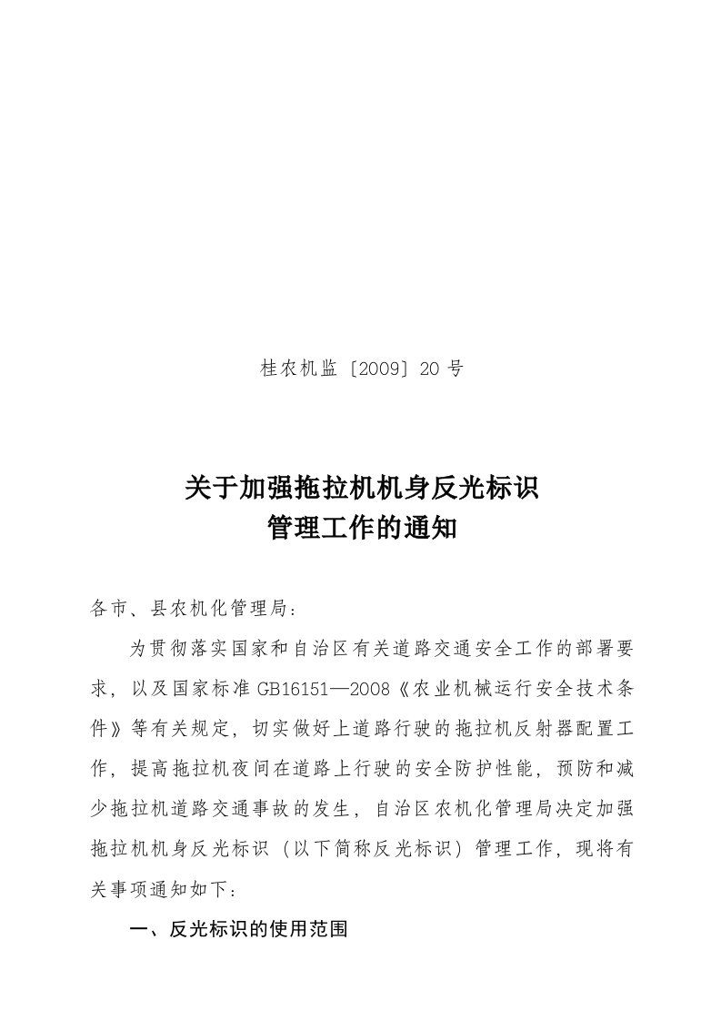 石家庄市机动车车身反光标识粘贴规定