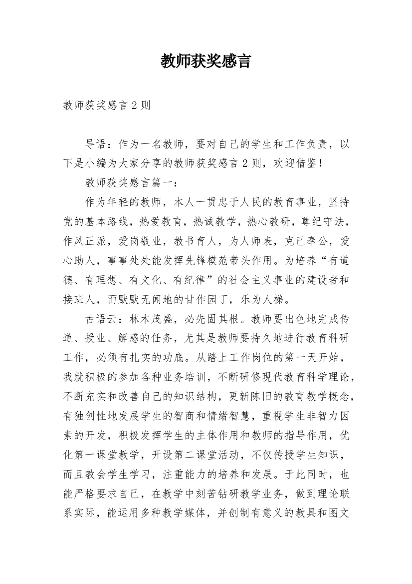 教师获奖感言_40