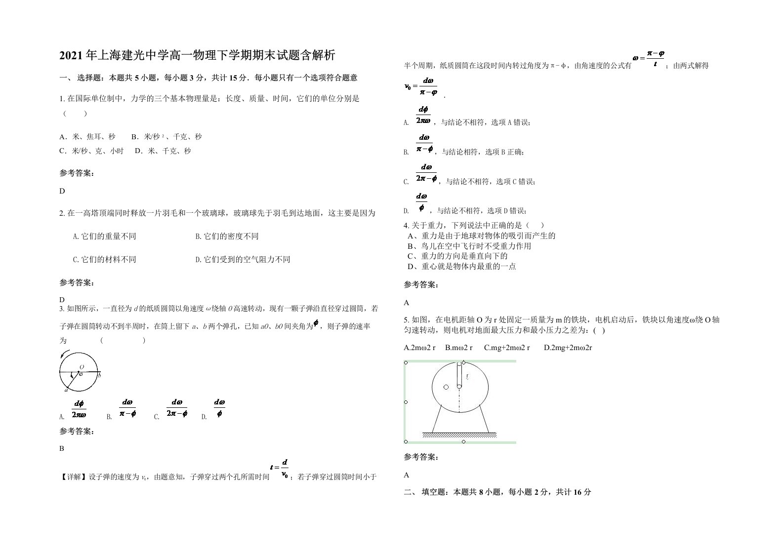 2021年上海建光中学高一物理下学期期末试题含解析