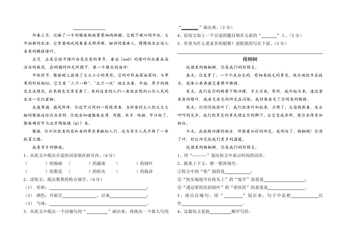 三下语文期末复习之课外阅读训练