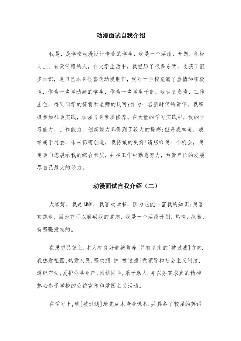 动漫面试自我介绍