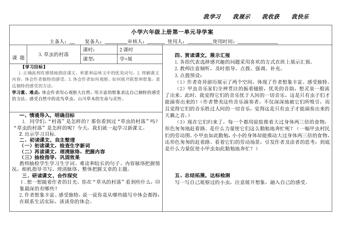 《3草虫村落》教学设计