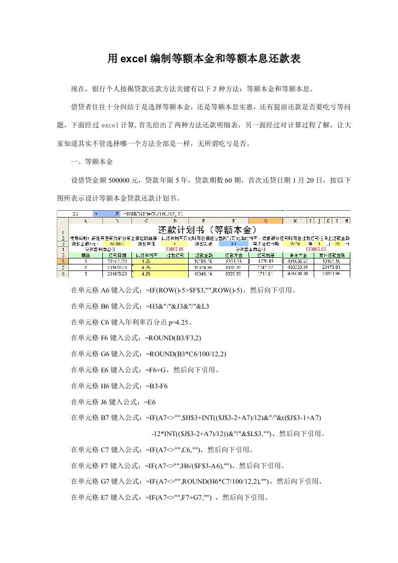 用excel编制等额本金与等额本息还款表样稿