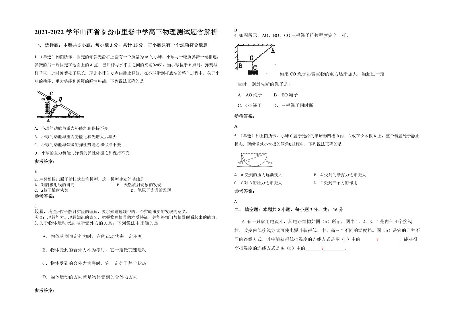 2021-2022学年山西省临汾市里砦中学高三物理测试题含解析