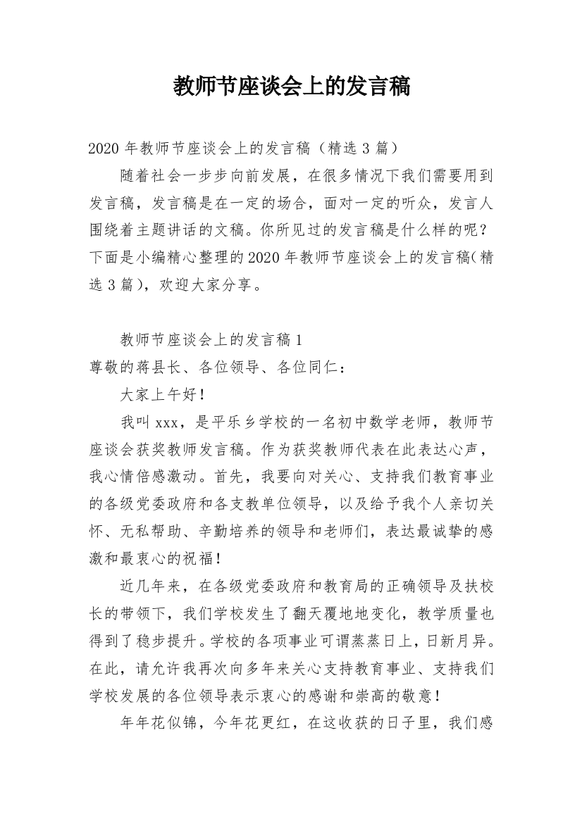 教师节座谈会上的发言稿_2