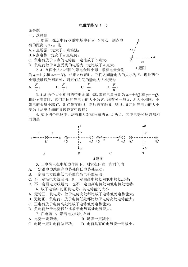 高考专题目复习电磁学练习电场