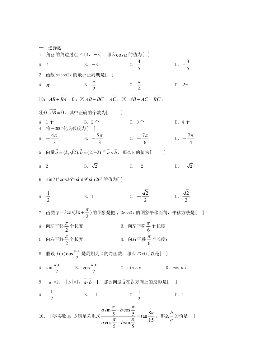 辽宁省沈阳铁路实验中学高中数学综合测试题4