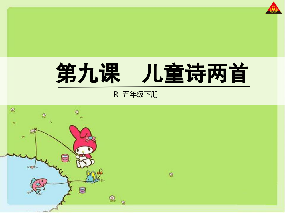 小学五年级下册语文课件-第三单元