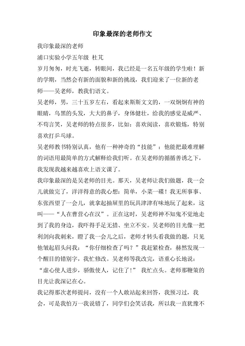 印象最深的老师作文