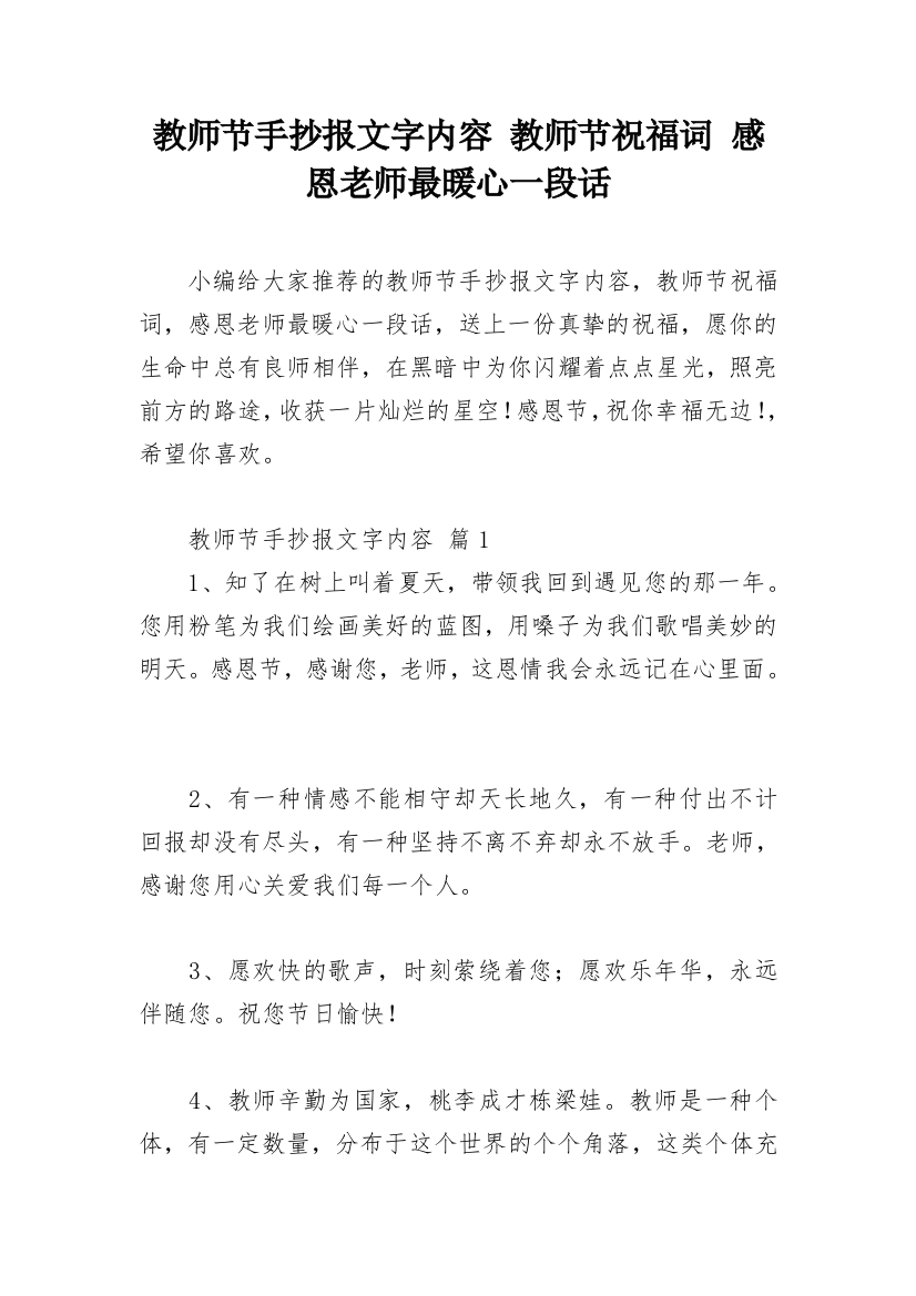 教师节手抄报文字内容