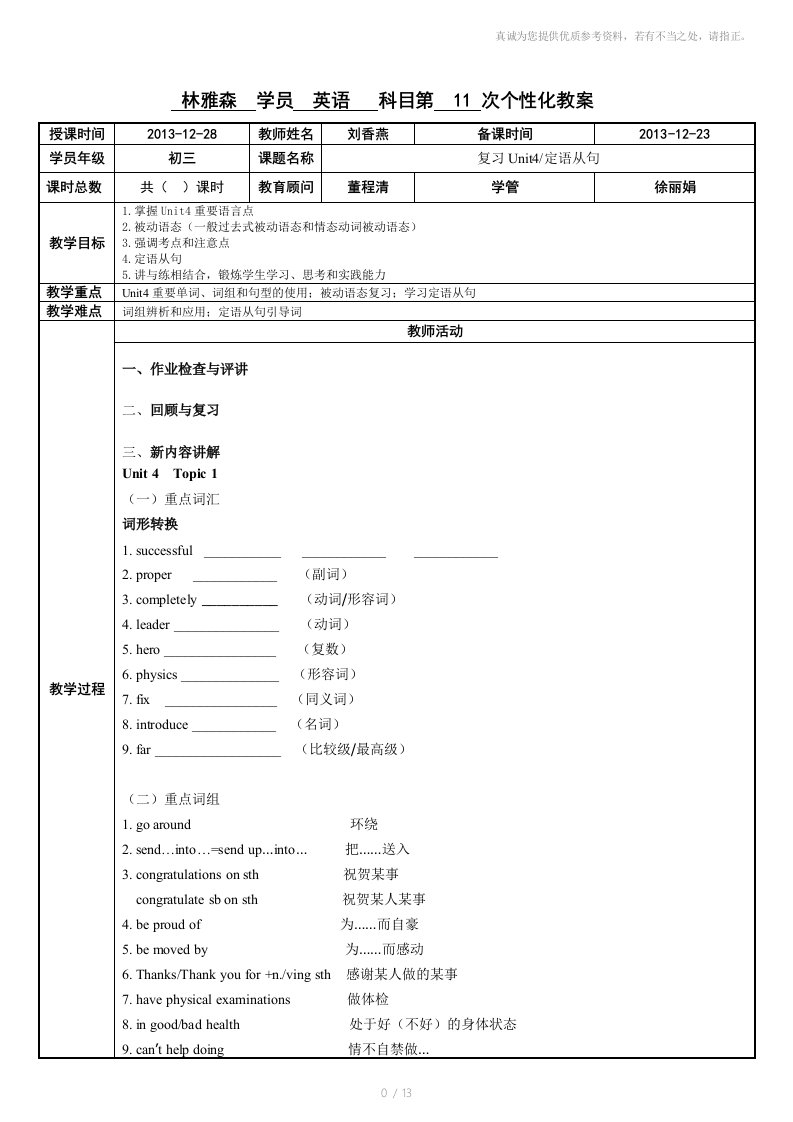 仁爱版九年级上册Unit4复习参考资料