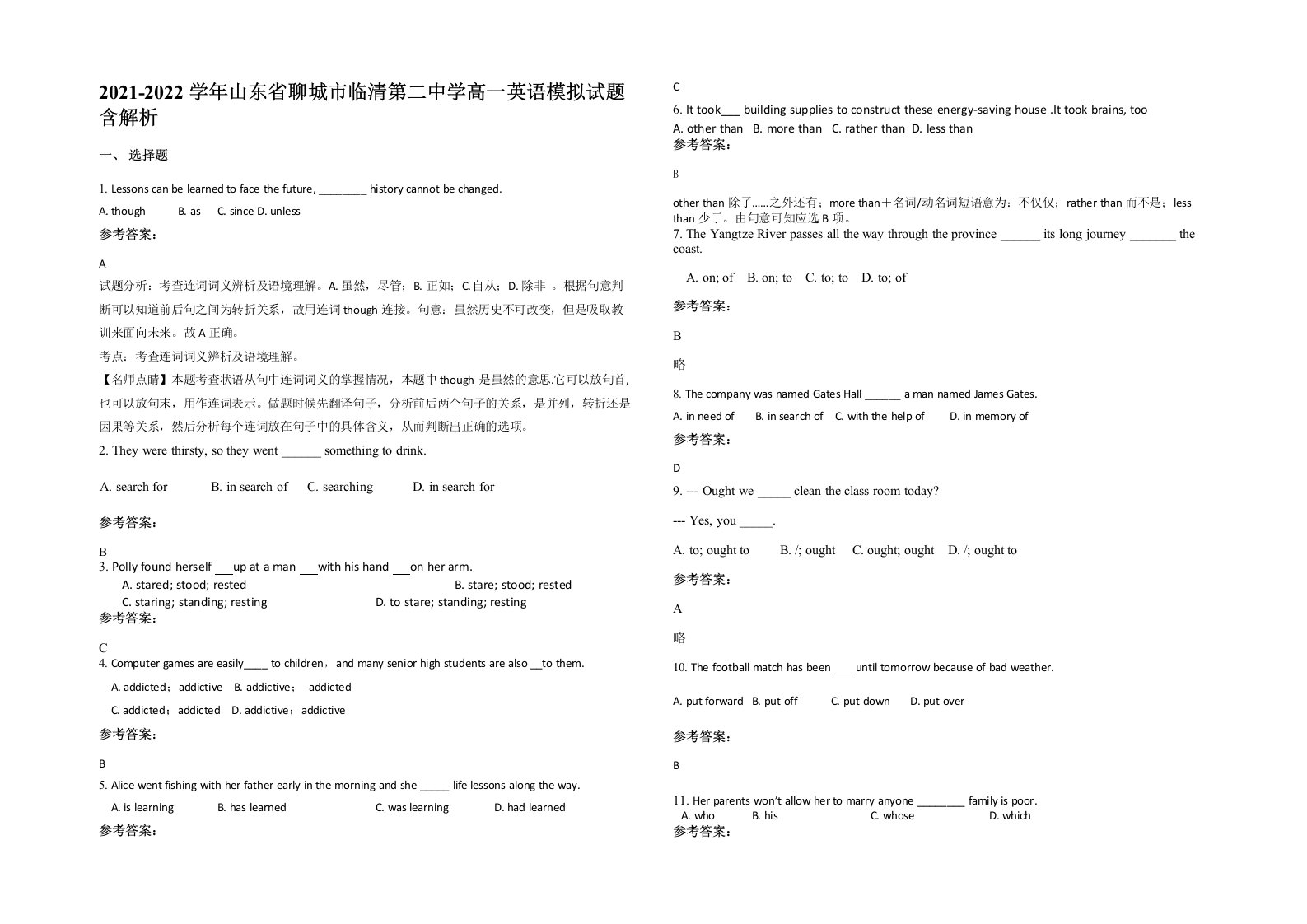 2021-2022学年山东省聊城市临清第二中学高一英语模拟试题含解析