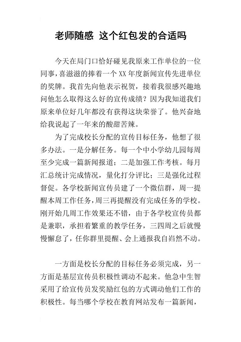 老师随感这个红包发的合适吗